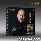 Chu Zou . Tian Tang (24K Gold CD) (China Version)