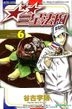 San Xing Fa Chu (Vol.6) (End)