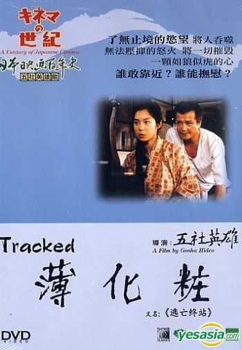 SASHOW 沙粧妙子 浅野温子主演　DVD-BOX 无敌珊宝妹/Invincible Shan Bao Mei DVD (Taiwanese Drama