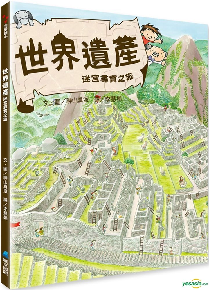 YESASIA Shi Jie Yi Chan Mi Gong Xun Bao Zhi Lu Shen Shan Zhen Cheng