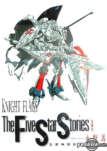 YESASIA: The Five Star Stories - Knight Flags Illustration
