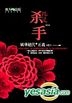 Sha Shou- Feng Hua Jue Dai De Zheng Yi