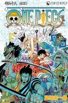 海賊王 One Piece (Vol.98) 