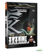 Zebraman (2004) (DVD) (Taiwan Version)