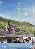 Tabidachi no Shimauta -Juugo no Haru-  (DVD)(日本版) 