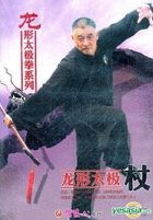 Long Xing Tai Ji Zhang (DVD) (China Version)