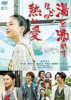 幸福澡堂 (DVD) (普通版)(日本版)  