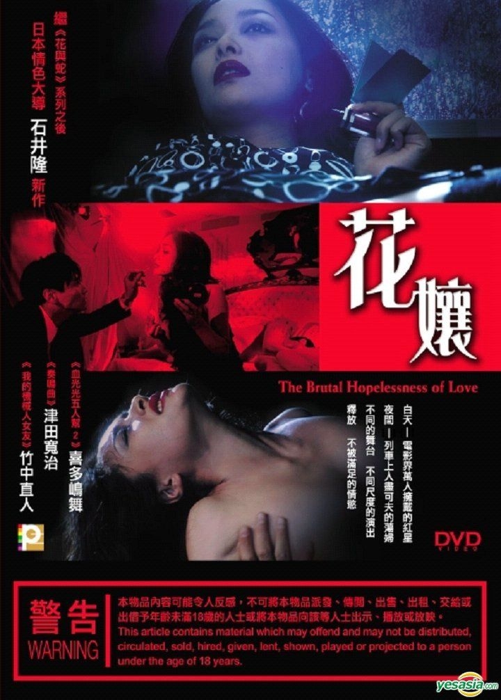 YESASIA : 花孃(DVD) (香港版) DVD - 竹中直人, 喜多嶋舞, 鐳射發行(HK 
