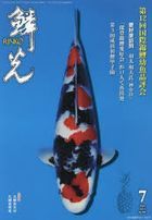rinkou20257gatsugou