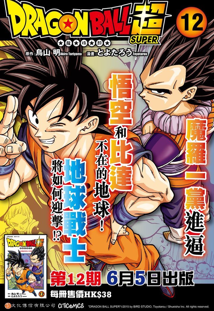 Dragon Ball Super, Vol. 12 (12) by Toriyama, Akira