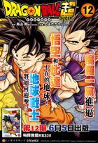 Dragon Ball Super (Vol.12)