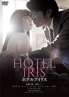 Hotel Iris (DVD)(Japan Version)
