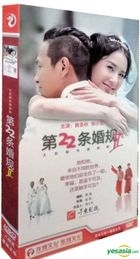 Article 22 Marriage Gauge 2 (2015) (H-DVD) (Ep. 1-61) (End) (China Version)