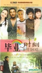 Bi Ye Shi Ke (DVD) (End) (China Version)