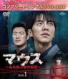 Mouse (DVD) (BOX1)(日本版)