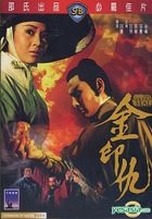 金印仇 (香港版) (DVD)