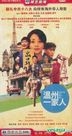 Family On The Go (H-DVD) (End) (China Version)