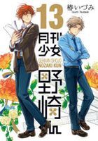 Gekkan Shoujo Nozakikun 13