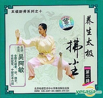 Yesasia Tai Ji Xin Xiu Xi Lie Zhi Shi Yang Sheng Tai Ji Fu Chen Di Yesasia Tai Ji Xin Xiu Xi Lie Zhi Shi Yang Sheng Tai Ji Fu Chen Di