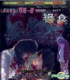 Kazuo Umezz's Manga 'Horror Theater' - Diet (Hong Kong Version) 