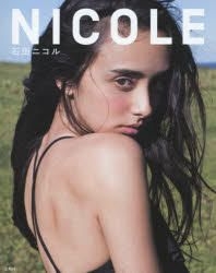 YESASIA: Ishida Nicole Photo Book 