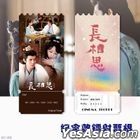 長相思 第二季 周邊 - 鐳射紀念票根 : 楊紫&鄧為 (#D001)