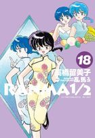 Ranma 1/2 (Vol.18) (Collector's Edition)