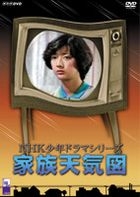 NHK Shonen Drama Series - Kazoku Tenki zu (Japan Version)