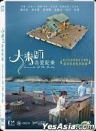 大樂師·為愛配樂 (2018) (DVD) (香港版)