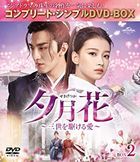 Twisted Fate of Love (DVD) (Box 2) (Simple Edition) (Japan Version)