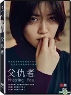 Missing You (2016) (DVD) (Taiwan Version)
