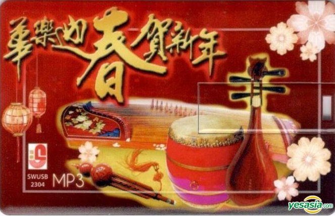 chinese new year music instrumental mp3