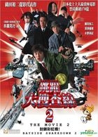 跳跃大搜查线2 (电影版): 封锁彩虹桥! (DVD) (香港版) 
