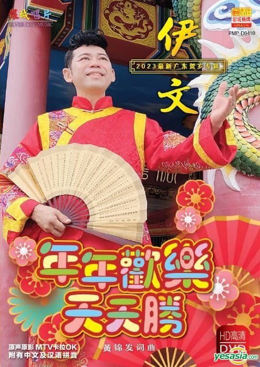 YESASIA Yi Wen 2023 CNY Album Karaoke (DVD) (Malaysia Version) DVD