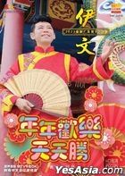 年年歡樂天天勝 2023最新廣東賀歲專輯 Karaoke (DVD) (馬來西亞版) 