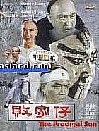 The Prodigal Son (1981) (DVD) (Hong Kong Version)