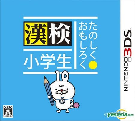 Yesasia たのしく おもしろく 漢検小学生 3ds 日本版 小学館 小学館 ニンテンドーds 3ds ゲーム 無料配送