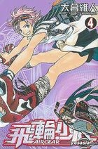 Air Gear (Vol.4)
