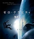 Gravity 3D&2D Blu-ray Set (Blu-ray) (初回限定版)(日本版)