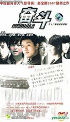 Struggle (DVD) (End) (China Version)