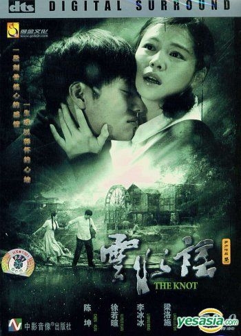 YESASIA: The Knot (DVD-9) (China Version) DVD - Chen Kun, Vivian