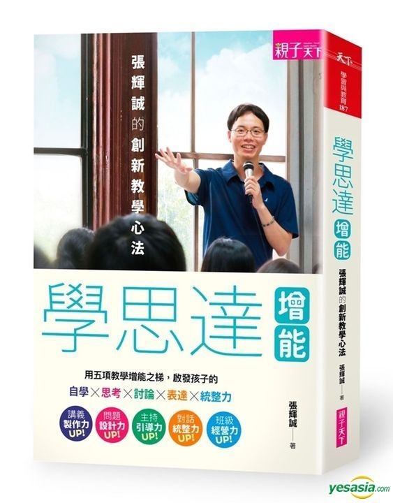 Yesasia: Xue Si Da Zeng Neng : Zhang Hui Cheng De Chuang Xin Jiao Xue Xin Fa - Zhang Hui Cheng, Qin Zi Tian Xia - Taiwan Books - Free Shipping - North America Site