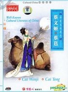 历史文化名人 5 - 蔡文姬 蔡邕 (DVD) (中国版) 