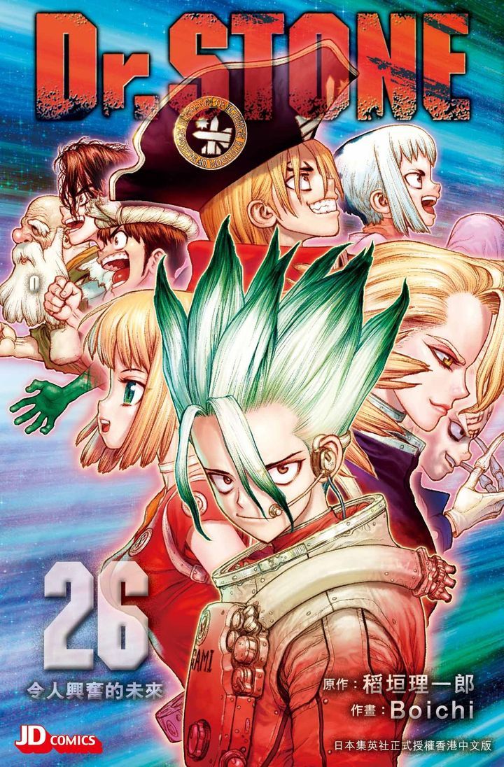 YESASIA Dr. Stone (Vol.26) (End) Boichi, Inagaki Riichiro, Jade