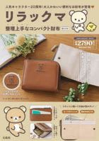 Rilakkuma Compact Wallet BOOK