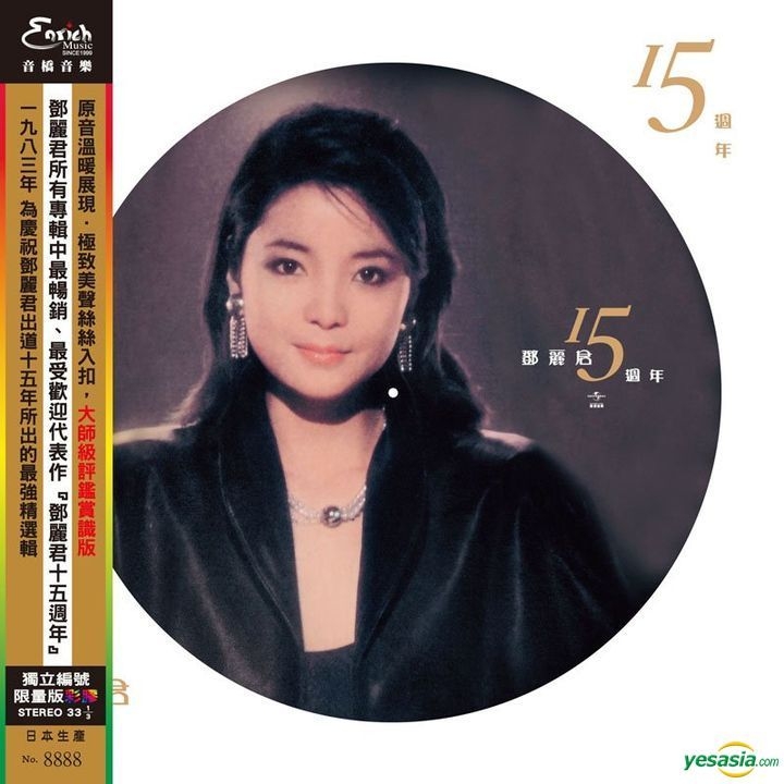 YESASIA: Teresa 15th Anniversary (Picture Disc) (Vinyl LP) (Taiwan Limited  Edition) - 鄧麗君 （テレサ・テン） - 北京語の音楽CD - 無料配送