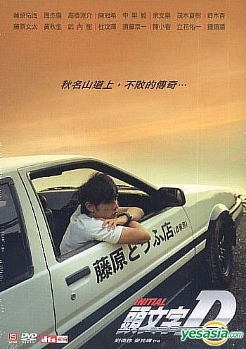 YESASIA: Initial D (DTS Version) (Taiwan Version) DVD - Ng Man 