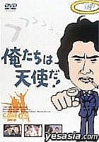 Oretachi wa Tenshi da! (DVD) (Vol.5) (To be continued) (Japan Version)