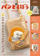 Pandorobou MOOK