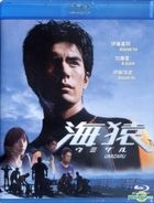 Umizaru (Blu-ray) (Hong Kong Version)